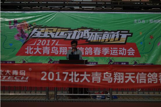 鄭州北大青鳥翔天信鴿校區(qū)2017年春季運動會開幕啦