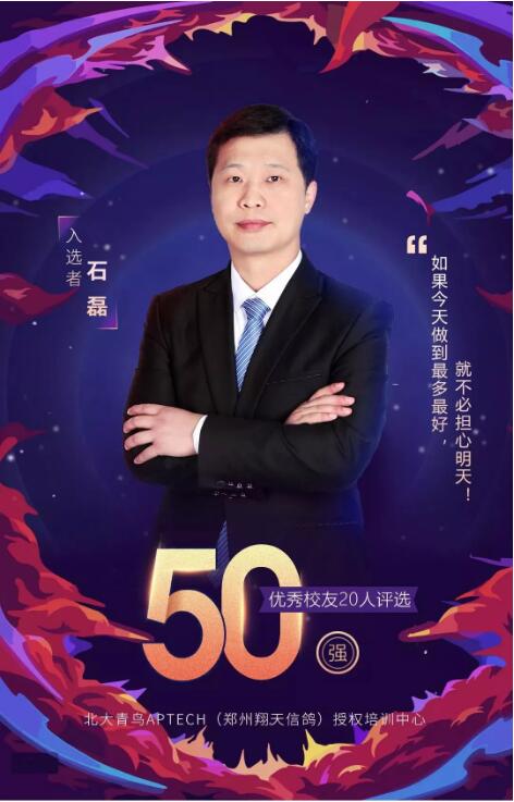 【北大青鳥20年共成長】鄭州翔天信鴿三位選手成功晉級50強(qiáng)