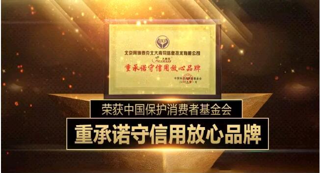 北大青鳥315榮獲“放心品牌”大獎