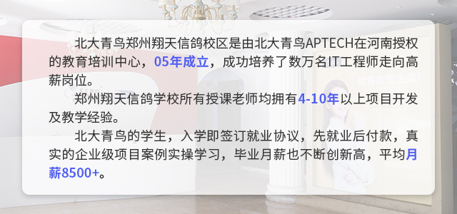 鄭州北大青鳥翔天信鴿學(xué)校