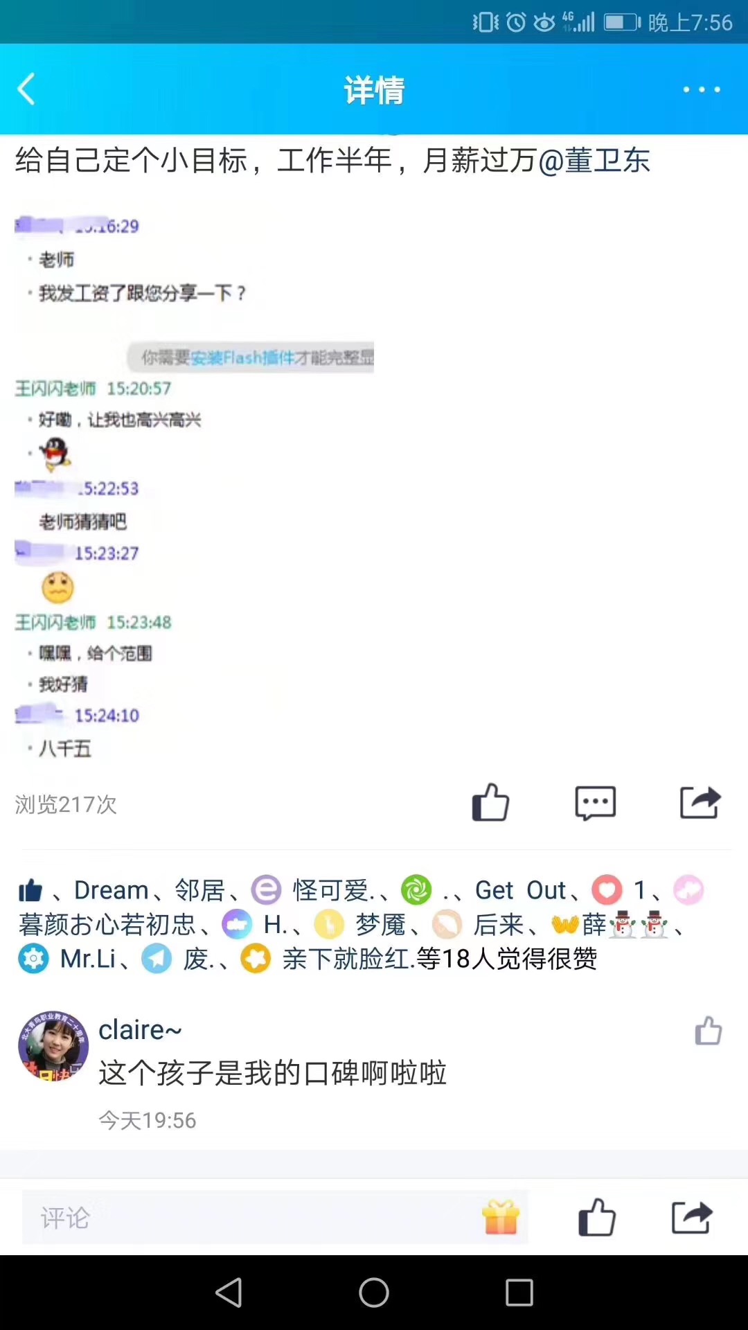 鄭州北大青鳥翔天信鴿學(xué)校學(xué)員就業(yè)真實反饋