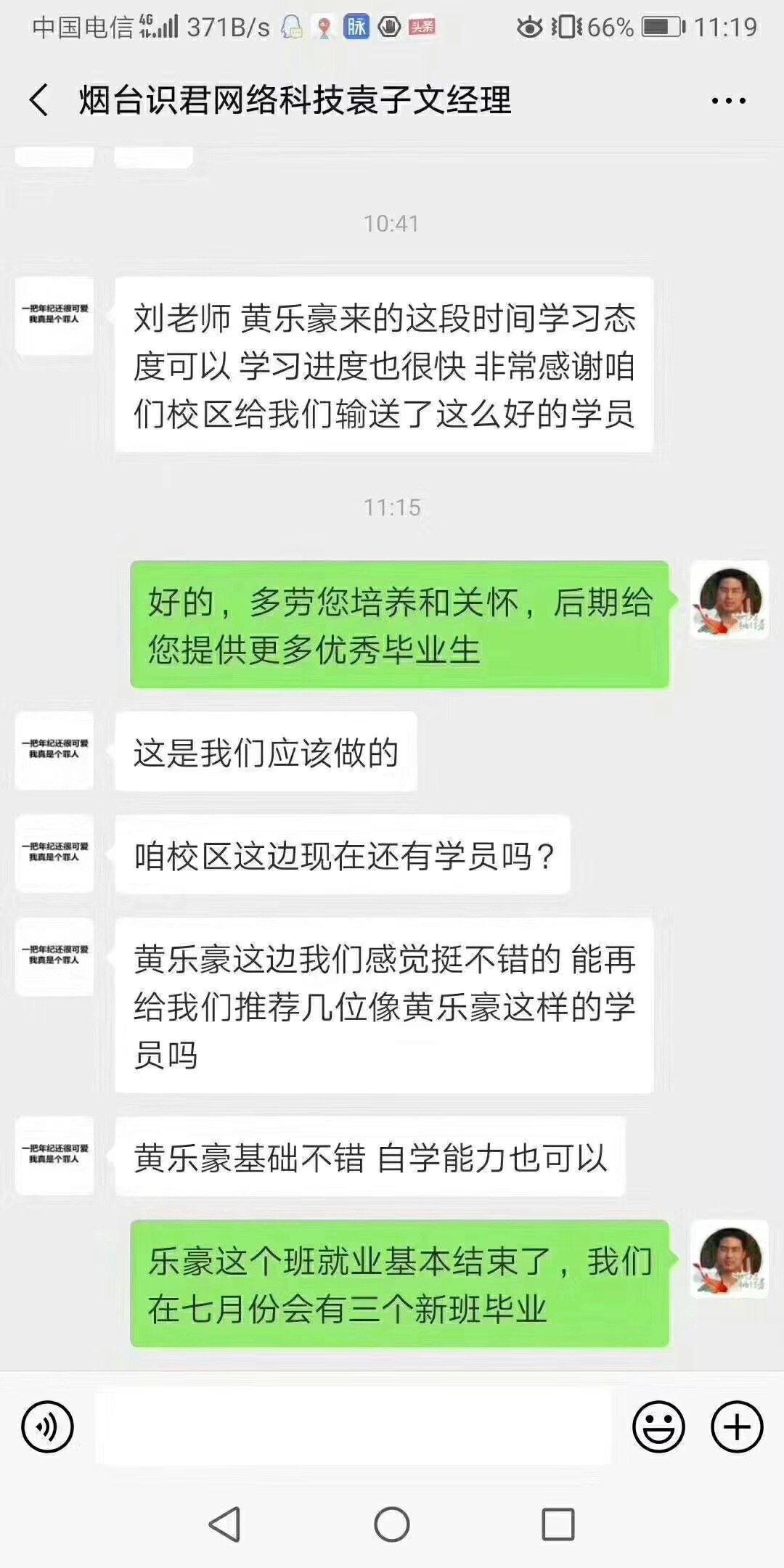 鄭州北大青鳥翔天信鴿學(xué)校企業(yè)用人真實反饋