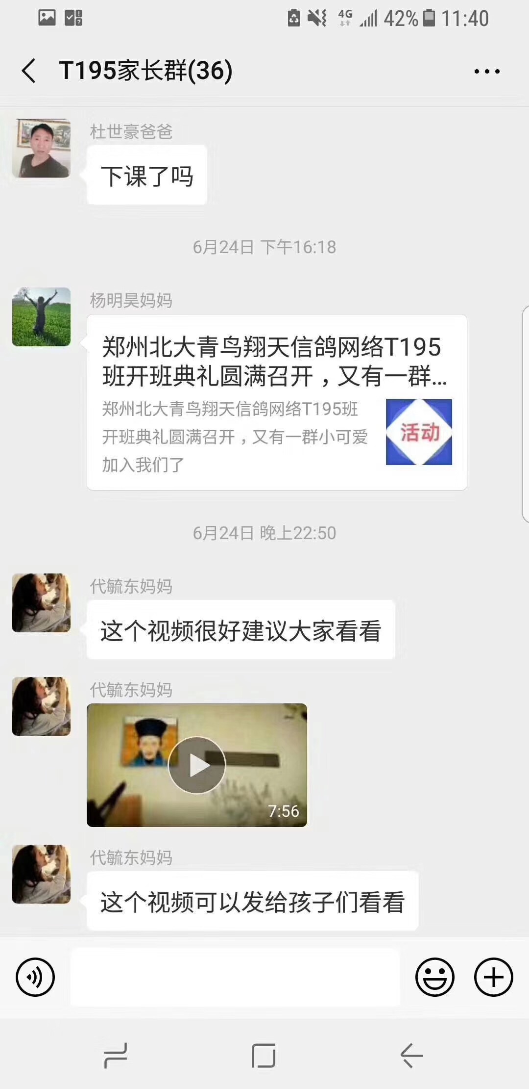 鄭州北大青鳥翔天信鴿學(xué)員家長真實討論反饋