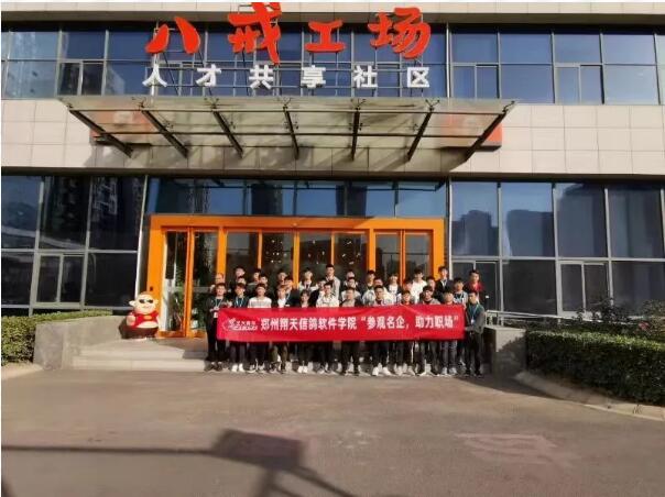 鄭州北大青鳥翔天信鴿學(xué)員參觀知名IT企業(yè)豬八戒網(wǎng)