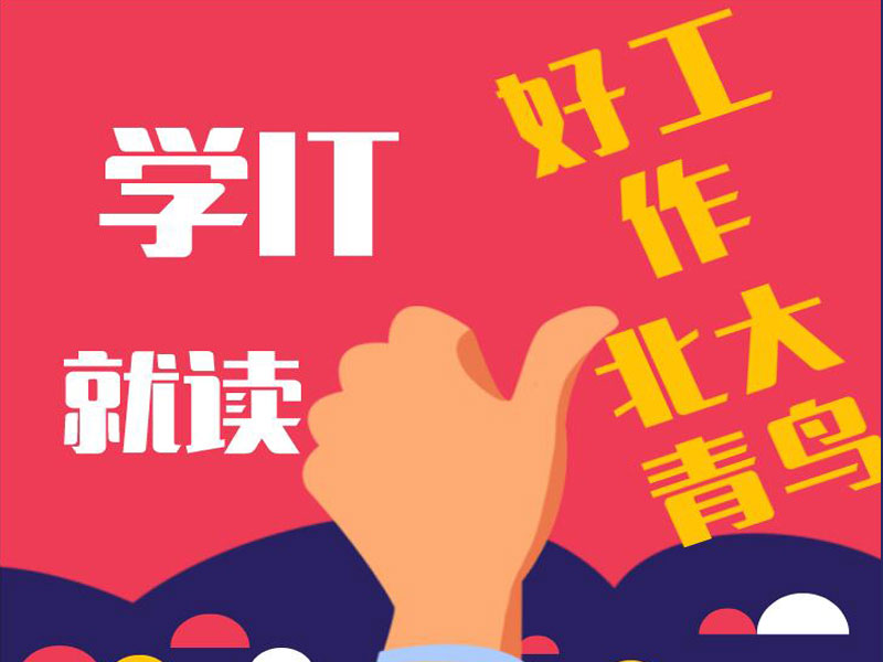 鄭州北大青鳥翔天信鴿本周免費(fèi)課程上新