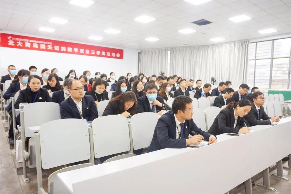 鄭州北大青鳥(niǎo)翔天信鴿教學(xué)就業(yè)三季度總結(jié)暨四季度計(jì)劃報(bào)告圓滿召開(kāi)