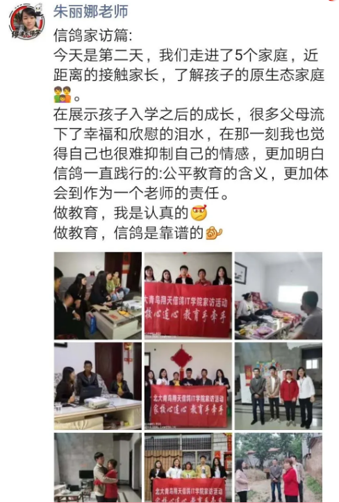 鄭州北大青鳥翔天信鴿校區(qū)家訪持續(xù)進(jìn)行中