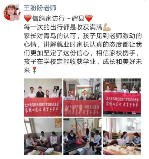 鄭州北大青鳥翔天信鴿校區(qū)家訪持續(xù)進(jìn)行中