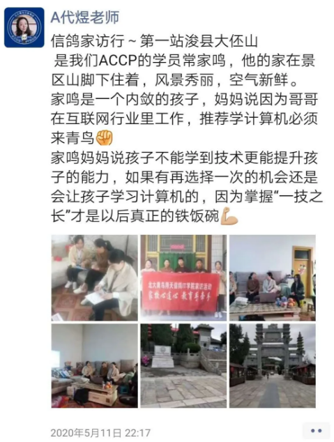 鄭州北大青鳥翔天信鴿校區(qū)家訪持續(xù)進(jìn)行中