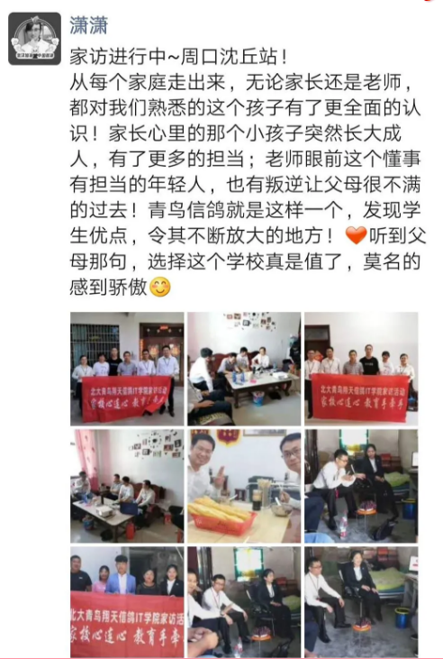 鄭州北大青鳥翔天信鴿校區(qū)家訪持續(xù)進(jìn)行中