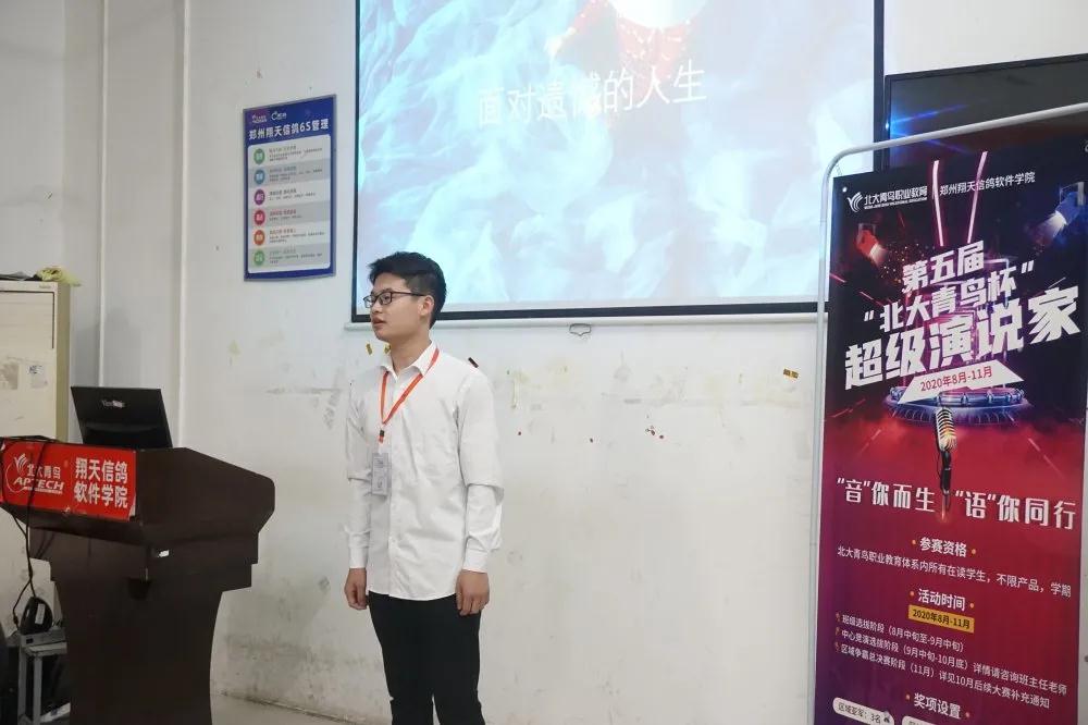 鄭州北大青鳥(niǎo)翔天信鴿2020年第五屆超級(jí)演說(shuō)家初賽圓滿結(jié)束