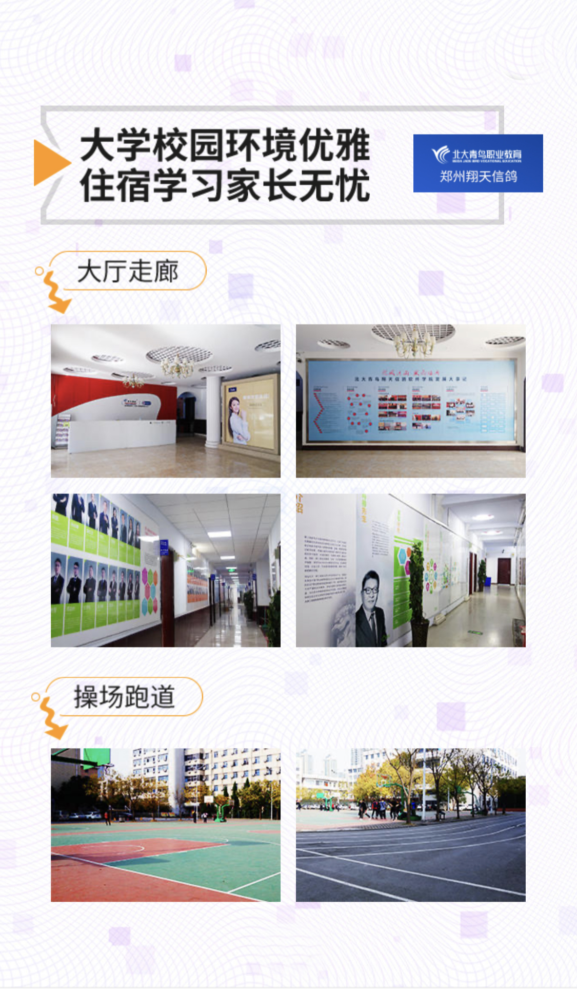 鄭州北大青鳥翔天信鴿IT學校校園環(huán)境