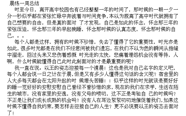 鄭州北大青鳥晨練
