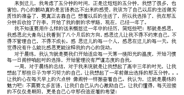 鄭州北大青鳥晨練