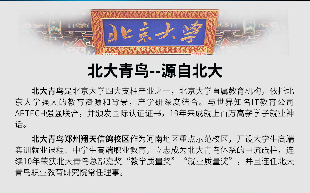 鄭州北大青鳥學(xué)院靠譜嗎課程好學(xué)嗎