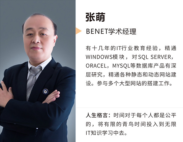 benet學(xué)術(shù)部主管-高級講師張萌老師