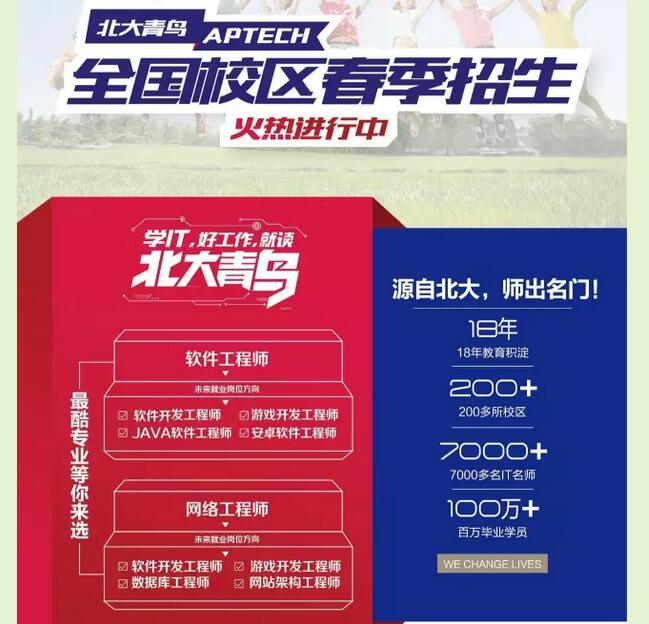 鄭州北大青鳥讓你從小白升級(jí)為IT大神