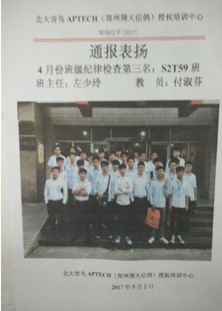 鄭州北大青鳥翔天信鴿文明名班級大評比結(jié)果揭曉