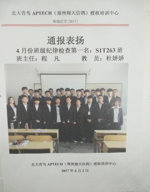 鄭州北大青鳥翔天信鴿文明名班級大評比結(jié)果揭曉