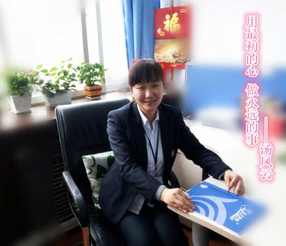 鄭州北大青鳥(niǎo)翔天信鴿優(yōu)秀班主任湯鳳云老師