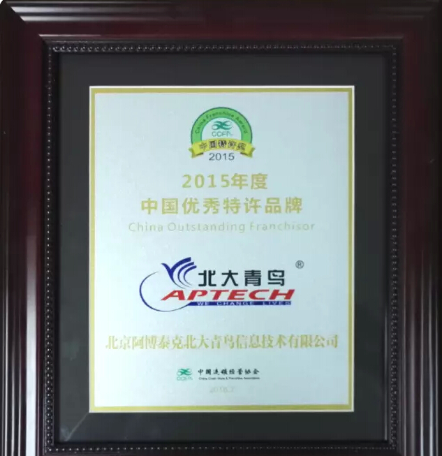 實力見證北大青鳥APTECH喜獲中國連鎖經(jīng)營三項大獎