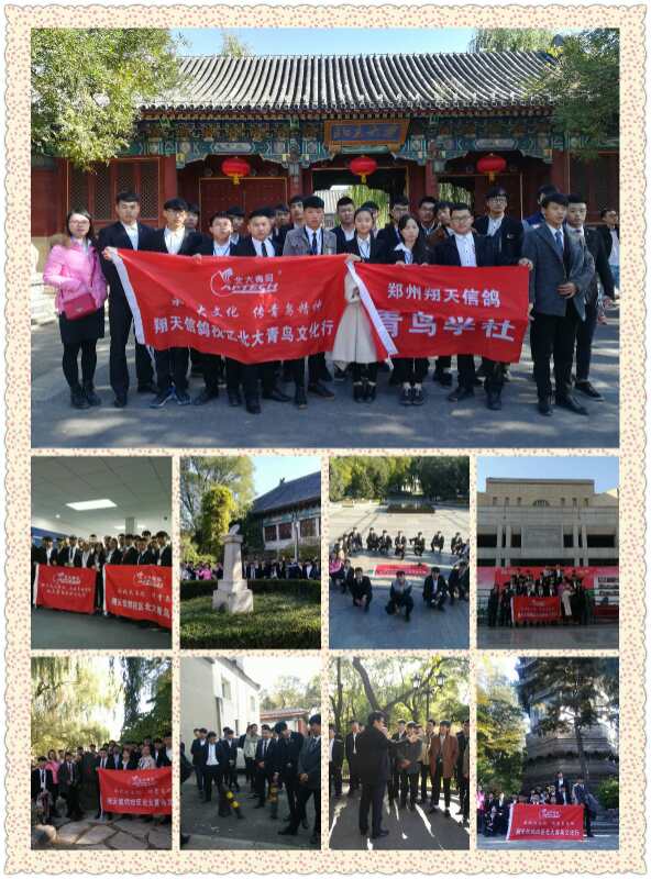 祝賀鄭州北大青鳥(niǎo)翔天信鴿2017年北大校園文化行活動(dòng)圓滿結(jié)束