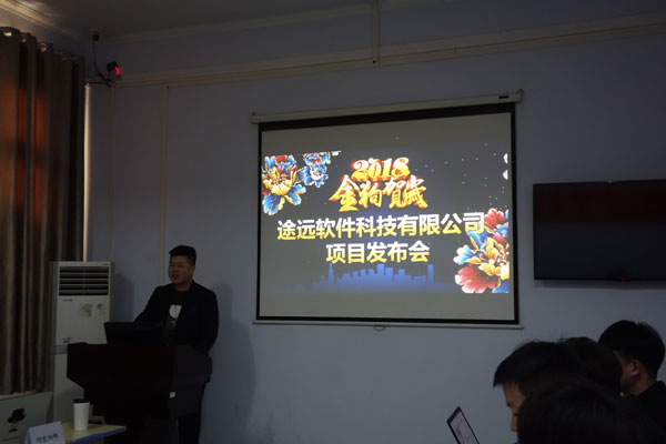 祝賀鄭州途遠(yuǎn)軟件科技有限公司產(chǎn)品發(fā)布會圓滿成功(鄭州北大青鳥企業(yè)化管理班級)