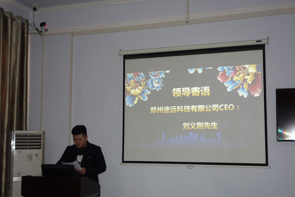 祝賀鄭州途遠(yuǎn)軟件科技有限公司產(chǎn)品發(fā)布會圓滿成功(鄭州北大青鳥企業(yè)化管理班級)