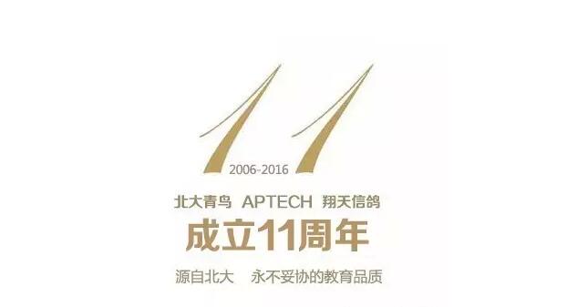 鄭州北大青鳥翔天信鴿2017年元旦晚會(huì)節(jié)目征集活動(dòng)開始啦