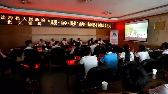 2017年北大青鳥公益助學(xué)再入鹽津