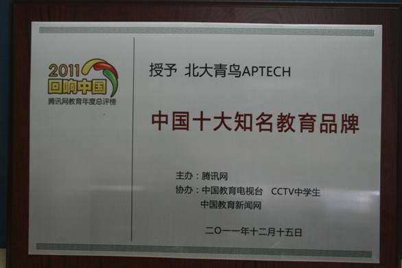 中國(guó)十大知名教育品牌