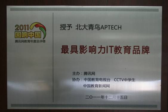 中國(guó)知名影響力教育品牌