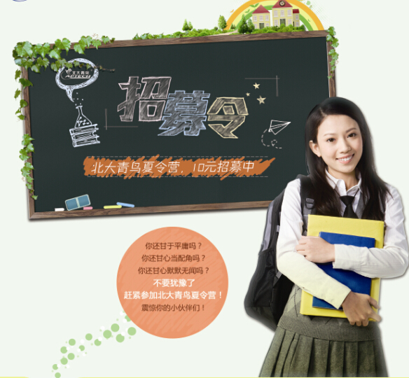 2014年鄭州北大青鳥(niǎo)夏令營(yíng)