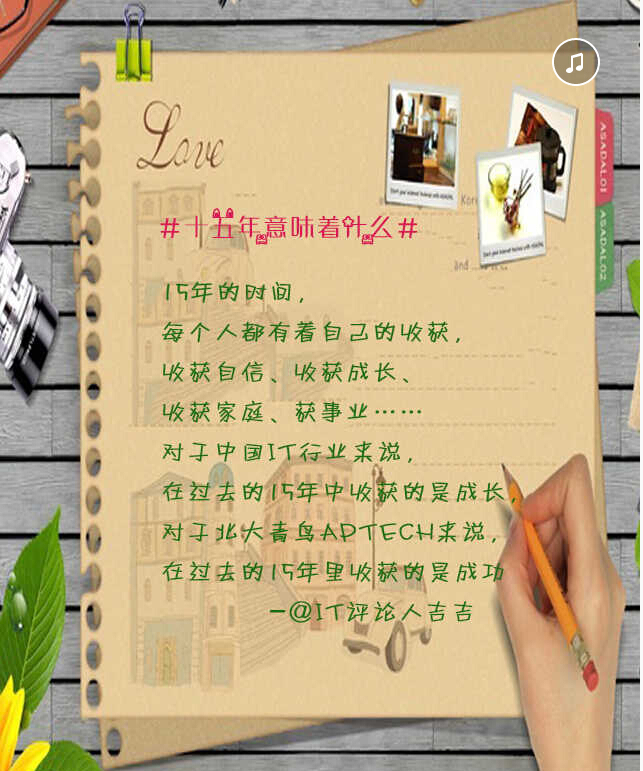 北大青鳥(niǎo)15周年慶