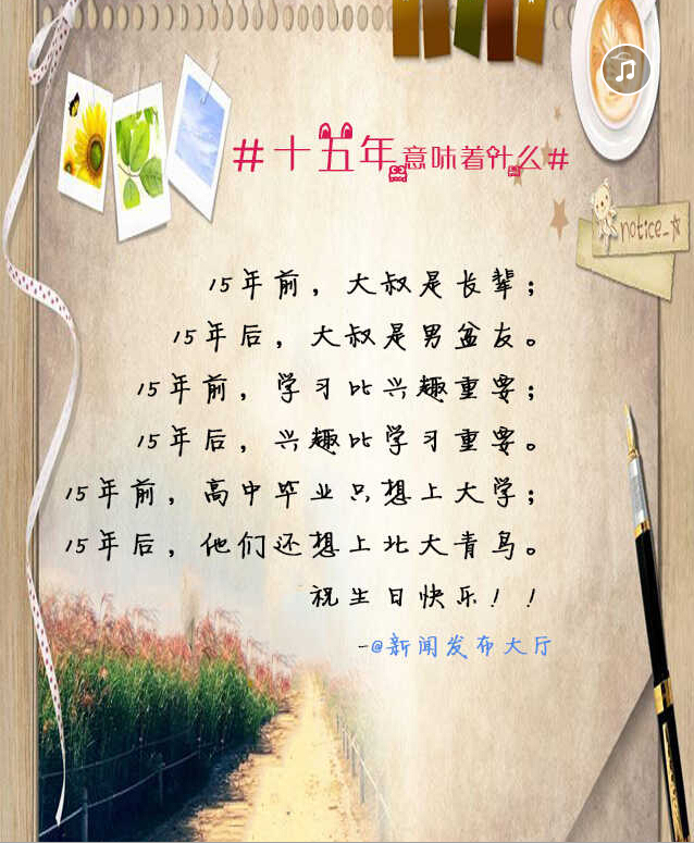 北大青鳥(niǎo)15周年慶