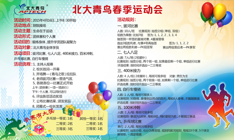 鄭州北大青鳥翔天信鴿2015年運(yùn)動(dòng)會(huì)