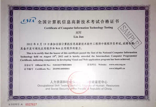 OSTA頒發(fā)的計算機信息高新技術軟件工程師中級程序員證書