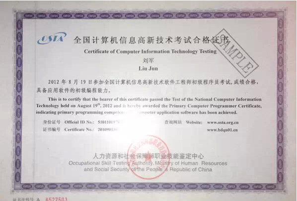 OSTA頒發(fā)的計算機信息高新技術軟件工程師初級程序員證書