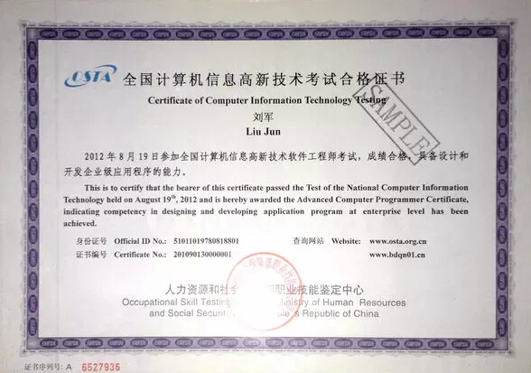 OSTA頒發(fā)的計算機信息高新技術軟件工程師證書