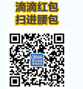 鄭州北大青鳥2016年最新搶紅包大戰(zhàn)