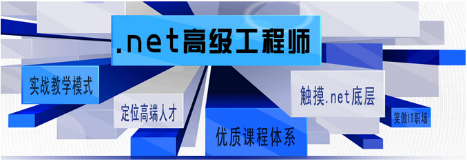 .NET開發(fā)班
